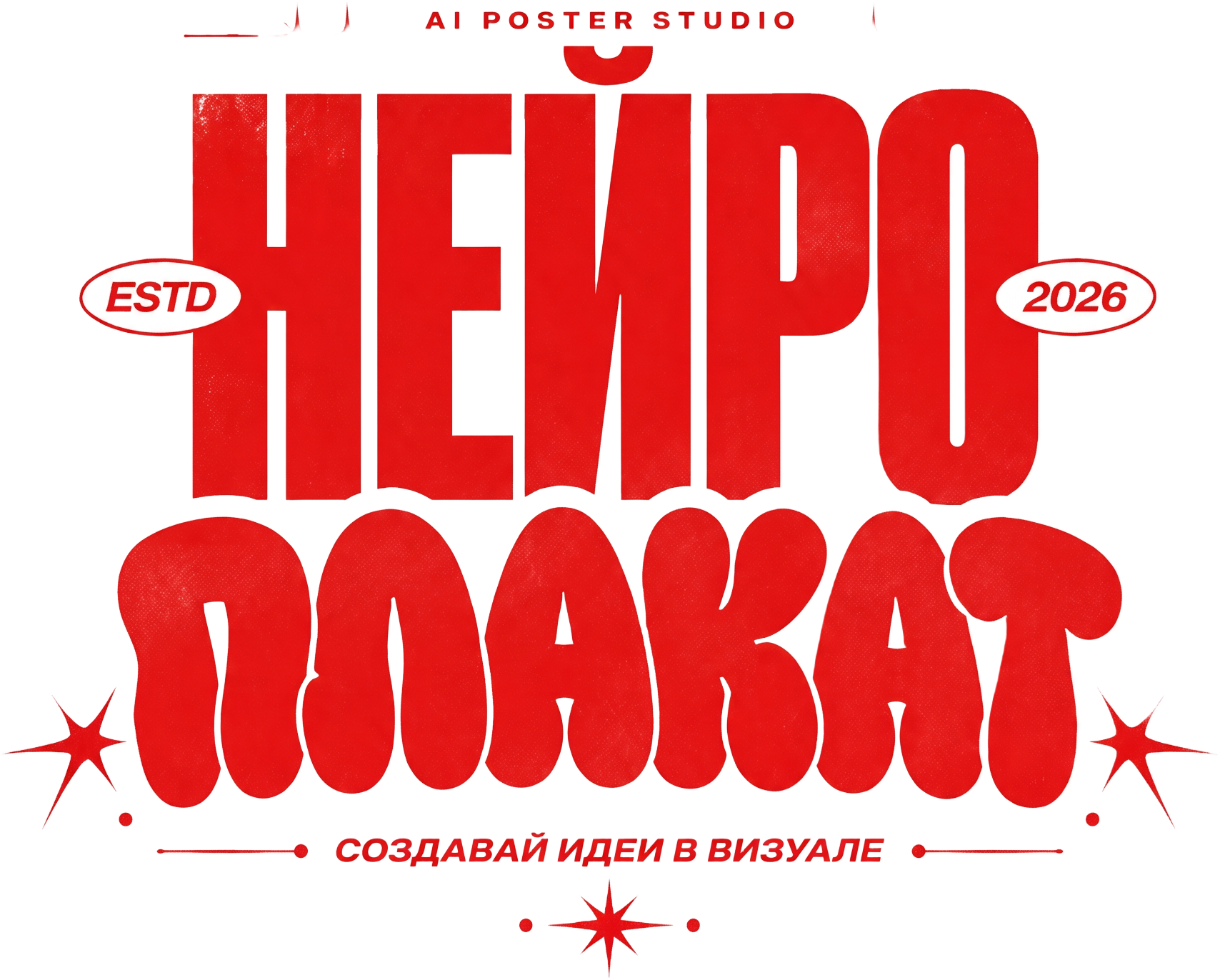 Нейро Плакат — AI Poster Studio